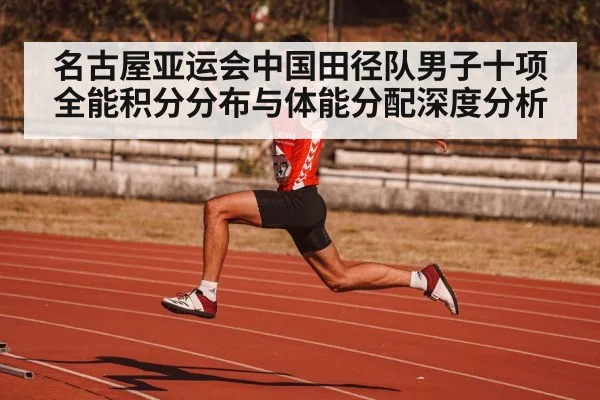 decathlon track and field athlete